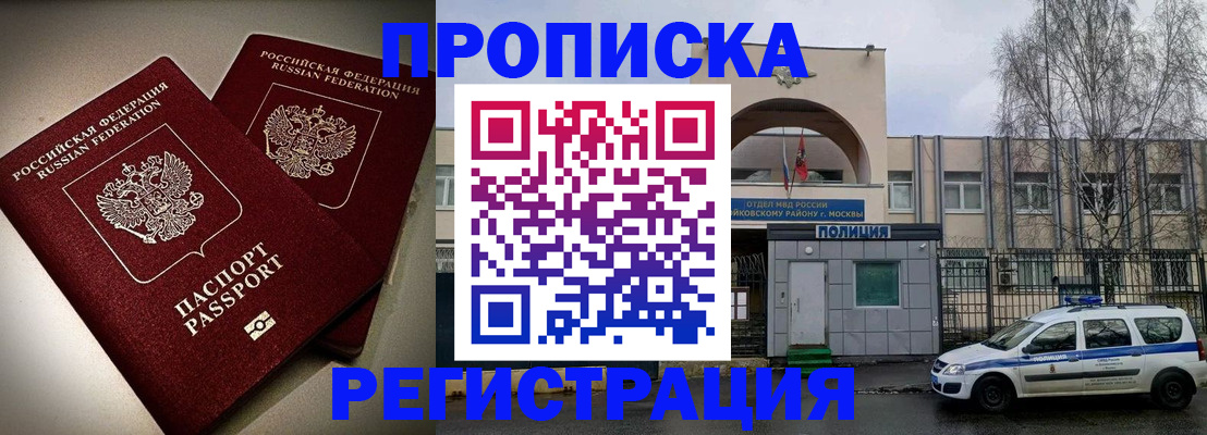 временная регистрация 2025 в Шилке