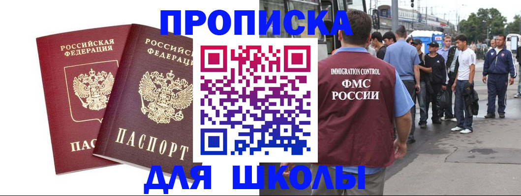 купить прописку в Шилке