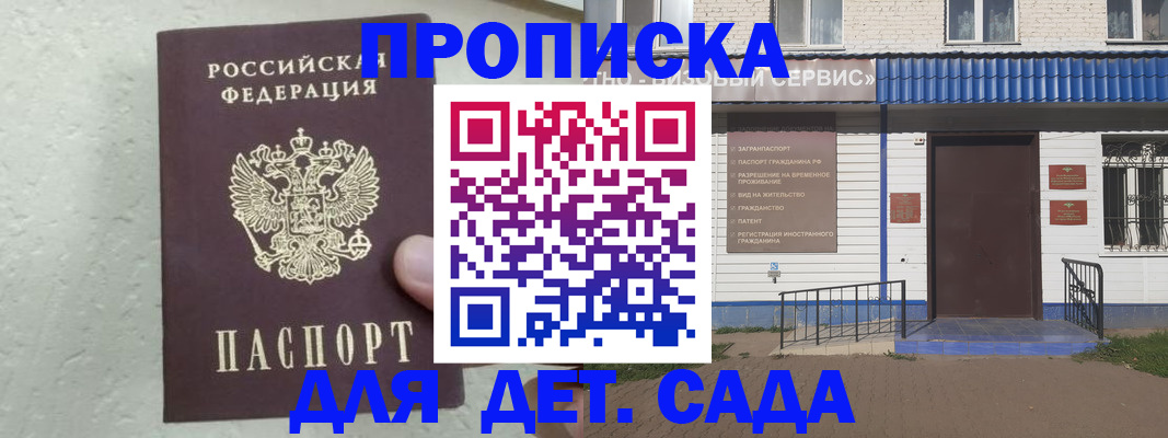 прописка ребенка в Шилке