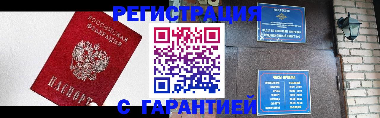 прописка для работы в Шилке